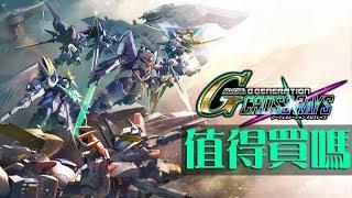 【GGen Cross Rays】值得買嗎? ft.淺談PKM | 伏Game評