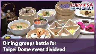 Dining groups battle for Taipei Dome event dividend｜Taiwan News