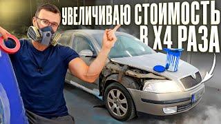 SKODA OCTAVIA за 500 ЕВРО. ПЕРЕКУПСКАЯ ПОДГОТОВКА К ПРОДАЖЕ. + ПОМЕНЯЛ BMW 7 на BMW 7. Эпизод 1/2.