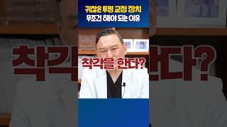 귀찮아도 투명 교정 장치 무조건 해야 됨! #shorts