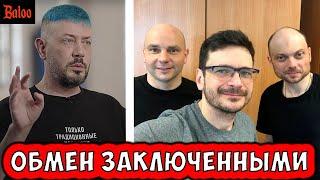 ОБМЕН ЗАКЛЮЧЕННЫМИ | ИНТЕРВЬЮ ЛЕБЕДЕВА, МУХА НЕ ОШИБАЕТСЯ | YOUTUBE ЗАМЕДЛИЛИ | ОЧЕРЕДНЫЕ НЕСЧАСТЬЯ