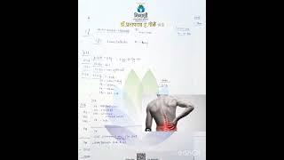 backache #management #stiffness @29-SUDARSHANLipane ️🩺