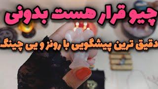 ماریان تاروت_بدون زمان نیت کن قراره مطالب مهمی رو بدونی#mariyantarot