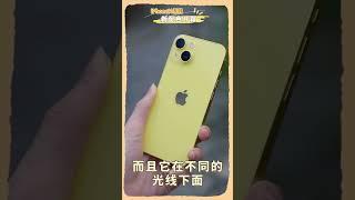 iPhone 14小鸡黄拿到了！新的黄原来是这个黄！