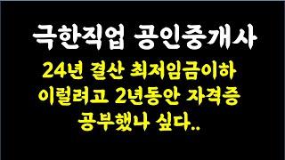 극한직업 공인중개사가 이야기하는  현실부동산 시장