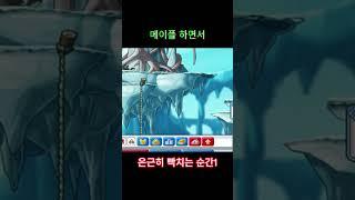 메이플하면서 은근히 빡치는 순간 #메이플랜드