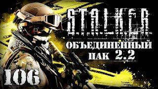 S.T.A.L.K.E.R. ОП2.2 # 106. Наперегонки с ЧВК.