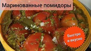 Маринованные помидоры с пикантной начинкой. Рецепт.