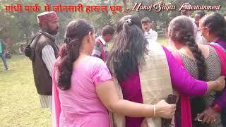 KELI MODAYE - JAUNSARI HARUL IN GHANDI PARK - PRESENT- MANOJ SAGAR ENTERTAINMENT