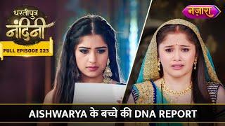 Aishwarya Ke Bacche Ki DNA Report | FULL EPISODE- 223 |  Dhartiputra Nandini