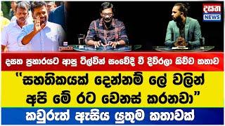 දසත ප්‍රහාරයට ආපු ටිල්වින් සංවේදී වී දිව්රලා කිව්ව කතාව - කවුරුත් ඇසිය යුතුම කතාවක් #npp #akd