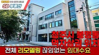 매물번호 52 청주시 봉명동 상가주택 바로앞 1300세대 대단지 아파트 및 산업단지 인접 걱정없는 임대수요 매물