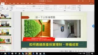如何踏出房地產投資理財的第一步3-房屋價值如何計算