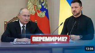 ЗАПОРОЖЬЕ ПЕРЕМИРИЕ ИЛИ... 08.05.2025