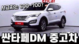 싼타페DM 중고차. 정신 건강에 좋은 등급, 옵션 선택 가이드. 쏘렌토/중고/ SUV