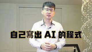 用 AI 投資美股【不用盯盤，輕鬆投資】