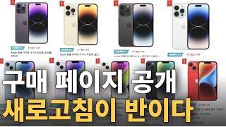 진짜 떨리네요...아이폰14 사전예약 페이지 오픈! (+24시간 실시간 질문하는 방법 I 재입고 알림신청 방법)