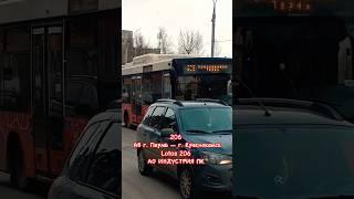 Пермь | Автобусный маршрут 206 | Не по маршруту | #bus #perm #транспорт #пермь #пермь300 #россия