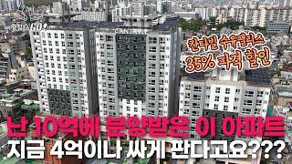 "35% 할인? 10억에 산 저는요?" 미분양 떨이에 기계약자 멘붕ㅣ땅집고GO