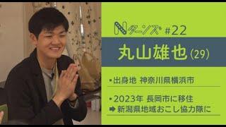 「新潟県が“難病支援の先進県”になるように…」身近なICT機器で難病患者の支援を　29歳の地域おこし協力隊員が目指す未来