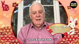 Lord Patten of Barnes - Lunar New Year Greetings 2023