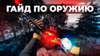 Гайд по всему оружию в игре rust/раст