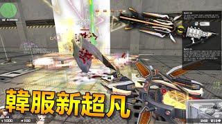 【沁欸】CSO 韓服新超凡『屠殺者』第一把可以強化到史詩的武器！有多屌？｜秘密基地簡易測試