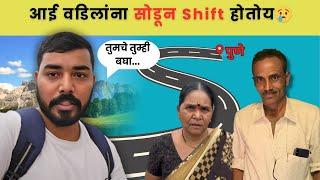 आई झाली Emotional | ओम कोमल Sift होत आहे पुण्याला | Family Vlog| Komal Om Sawale