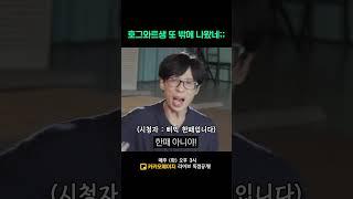 흑마술사 김준표 만난 유재석