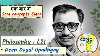 P6L21 || Ekatma Manav Darshan Pt Deen Dayal Upadhyay || CGPSC Philosophy | CGPSC Philosophy