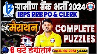 ग्रामीण बैंक भर्ती 2024 । IBPS RRB PO & CLERK । Complete Puzzles Marathon । Reasoning By Rohit Sir