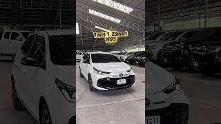 Yaris 1.2Smart ปี2023 ติดต่อ:0622690550 #รถมือสอง #toyotayaris #yarisมือสอง #รถเก๋งมือสอง #ธอร์ออโต้