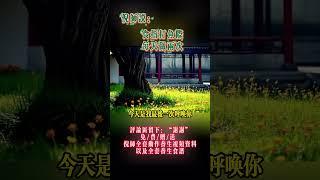 #倪海厦 #中國醫 #中醫養生 #药膳 #中醫藥 #中醫養生 #中醫 #倪海廈