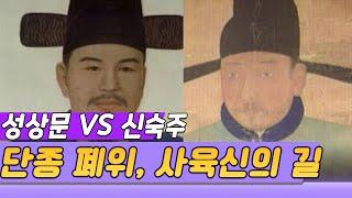 단종 폐위, 수양대군을 따를 것인가 / 성삼문과 신숙주  (역사의 라이벌) [역사실험] KBS 1995.02.18 방송