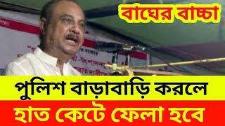 সাব্বাশ বাঘের বাচ্চা| সমাবেশে পুলিশকে আ. স. ম.  আব্দুর রবের কঠোর হুঁশিয়ারি| ভয়ে কাপছে প্রসাসন|