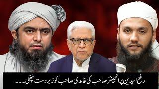 Reply to Javed Ahmad Ghamdi On Rafa Ul Yadain by Engineer  Muhammad Ali Mirza