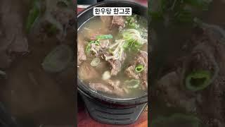 이번 추석엔 한우갈비탕 한그릇 #이수한우