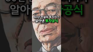 코스톨라니가 알아낸 단 하나의 투자공식, 이것만 알면 됩니다. [경제지식시리즈15]