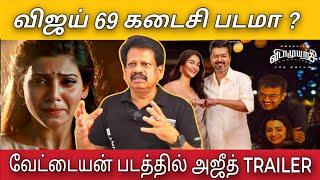 சமந்தா விவாகரத்தில் அரசியில்வாதி ரஜினி படத்தில் அஜீத் படம் | Anthanan interview