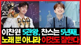 이찬원 2024 KGMA 5관왕. 과연 올해 성적표는 어느 정도?