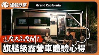 台灣適合嗎？福斯超大豪華旗艦露營車，完整試乘心得