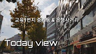 Today view  교육1번지 중계동 은행사거리 동북선 공부하기 좋은날 좋은환경