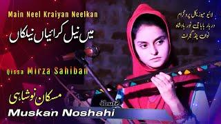 Mirza Jatt | Main Neel Kraiyan Nilkan | Muskan Noshahi | Folk Music Desi Program