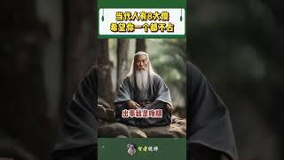 当代人有8大傻，希望你一个都不占！#shorts  #meditation #www #修行 #channel #佛法 #冥想 #live #智慧 #space