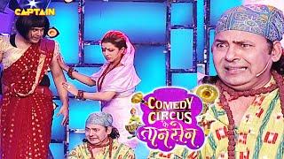 क्या हुआ जब बाबा जोकानन्द Sudesh की बीवी आयी stage पर  || Comedy Circus Ke Taansen