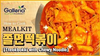 [MEALKIT] 쫄면떡볶이_TTEOKBOKKI WITH CHEWY NOODLE