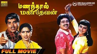 Mananthal Mahadevan | Full Movie HD | S V Sekar | Pallavi | Ramanarayanan