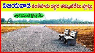 Sq Yard Only 8500 Vijayawada Bandar Highway 7993488956 / 9247926348 Plots Near Kankipadu @Prodduturu