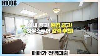 최상의 대단지!! 이보다 훌륭한 인테리어 구조는 없다!! [H1006][경기광주빌라매매][경기광주복층빌라][구해줘홈즈][하우스투어][무입주금][전액대출]