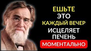 ПЕЧЕНЬ ОЖИВАЕТ ЗА 10 ДНЕЙ. Гениальный ВРАЧ Мечников о здоровье печени Моментально
